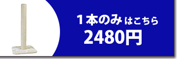 1本のみはこちら